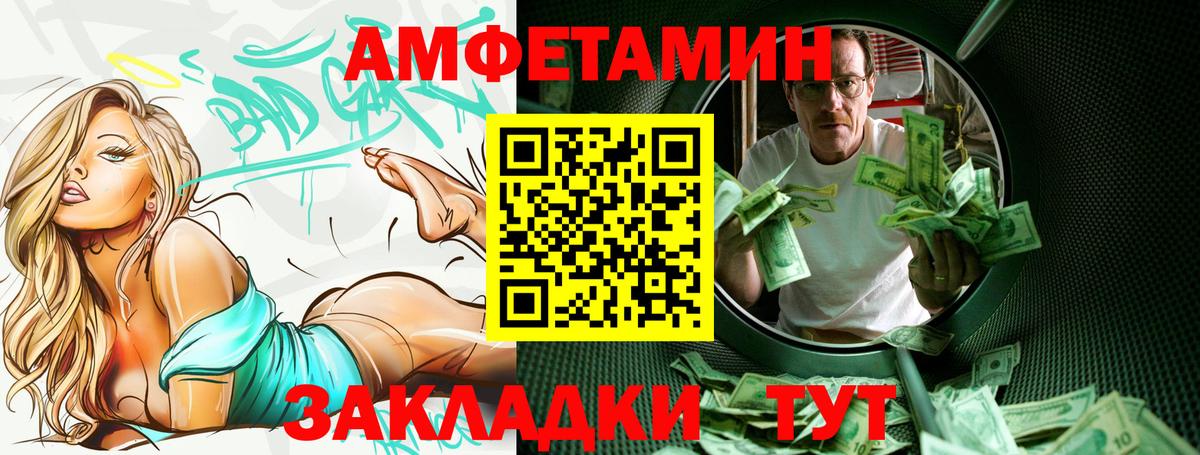 Amphetamine Розовый  АМФЕТАМИН  Муравленко  Вход с VPN 