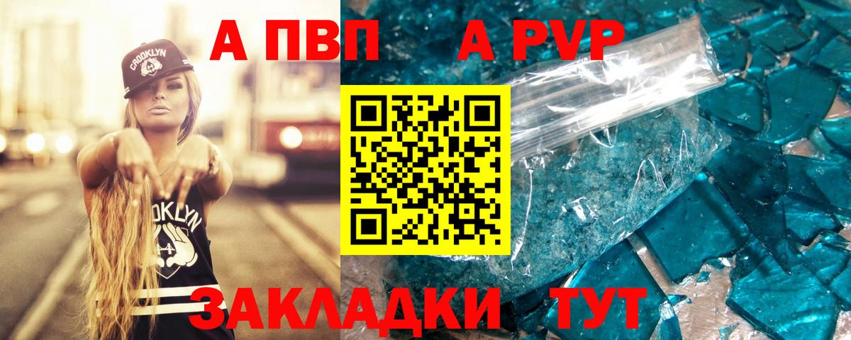 APVP  Alpha-PVP Соль  Alfa_PVP Crystall  Вход с VPN  A-PVP крисы CK  Муравленко 