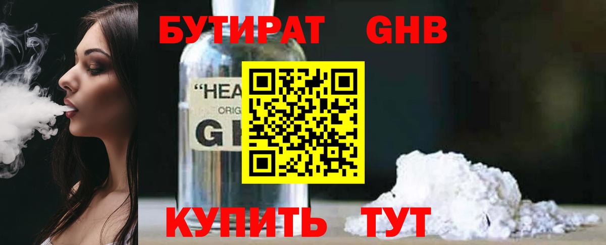 Бутират буратино Муравленко