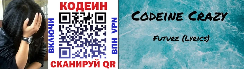 Кодеиновый сироп Lean напиток Lean (лин)  дарнет шоп  Муравленко 