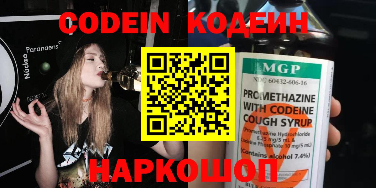 Кодеин напиток Lean (лин) Муравленко
