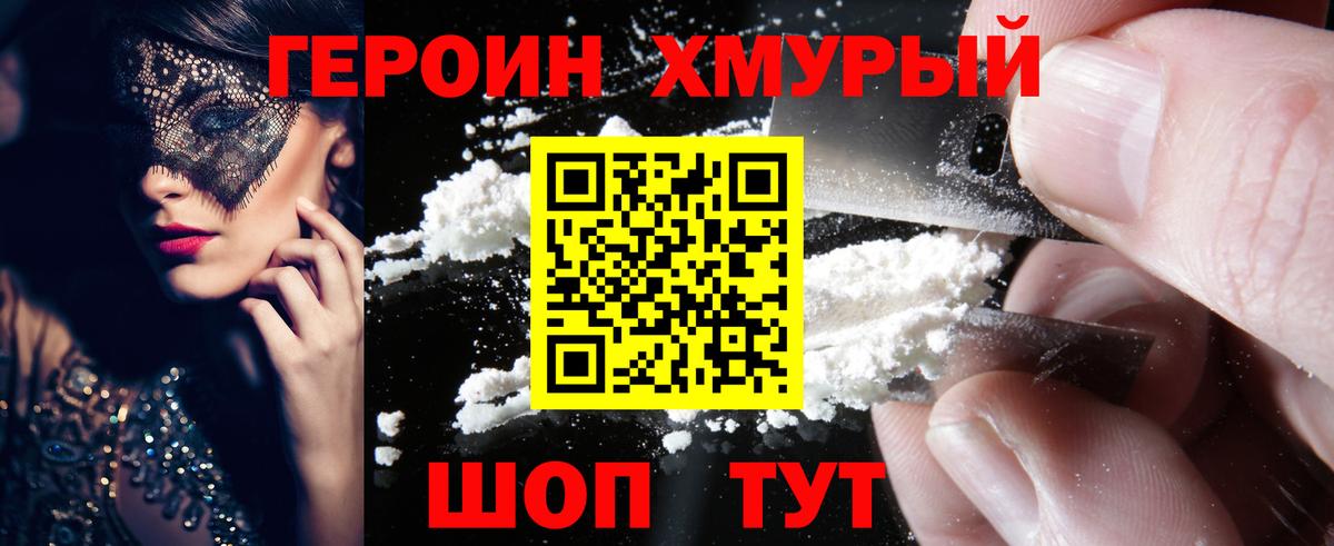 ГЕРОИН герыч  Вход с VPN  Муравленко 