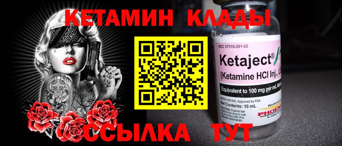 КЕТАМИН VHQ Муравленко