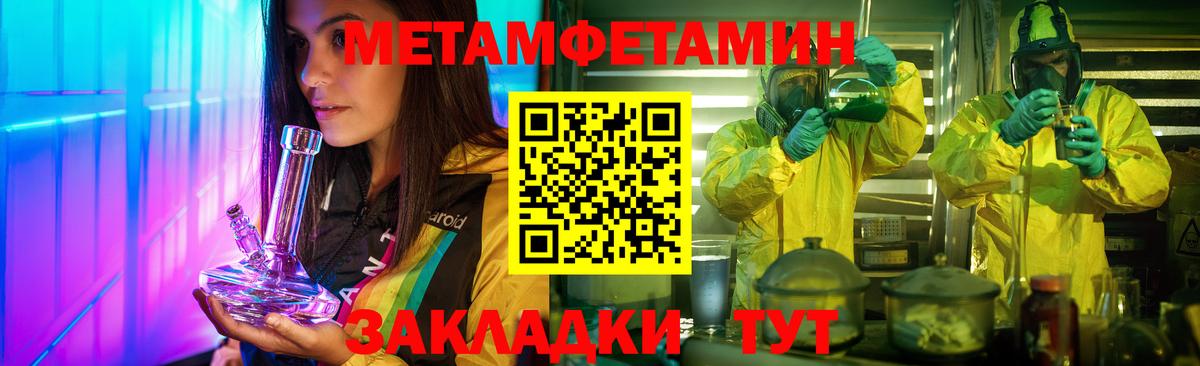 Метамфетамин мет  Метамфетамин мет  Первитин  Муравленко  Вход с VPN 