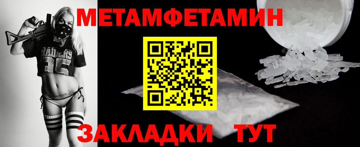 МЕТАМФЕТАМИН пудра Муравленко