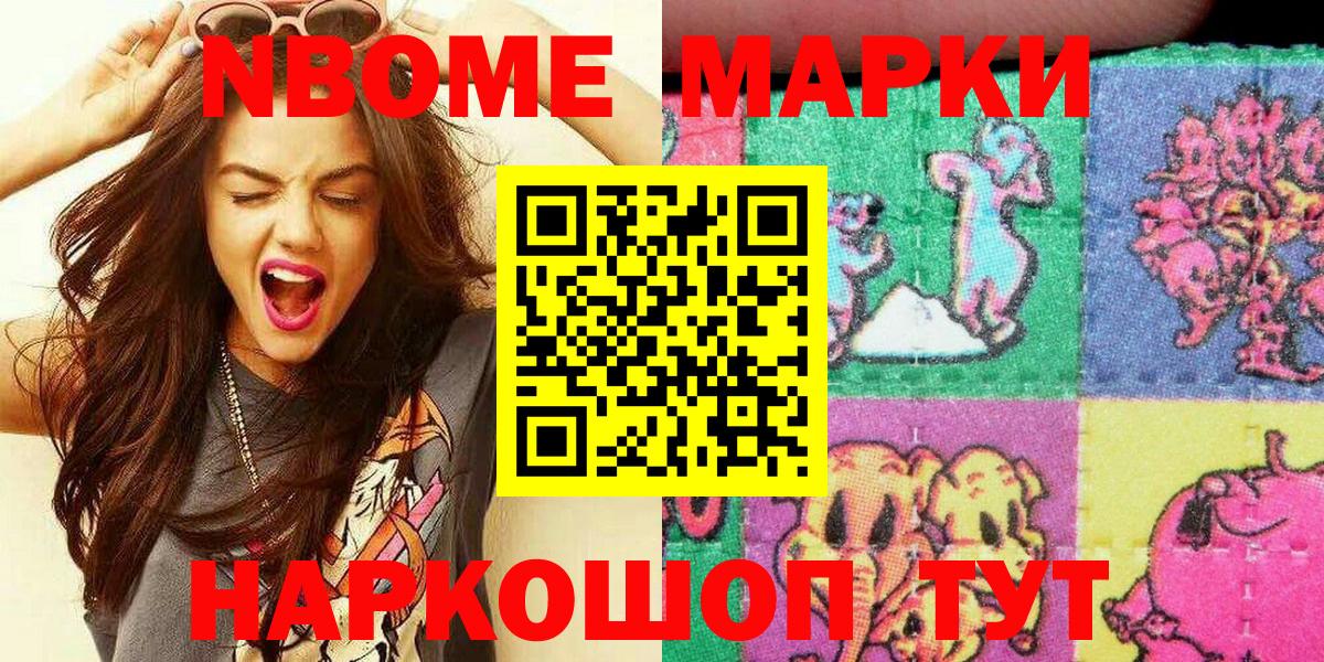 Муравленко  Марки 25I-NBOMe 1,8мг  Марки 25I-NBOMe 1,8мг  Вход с VPN 