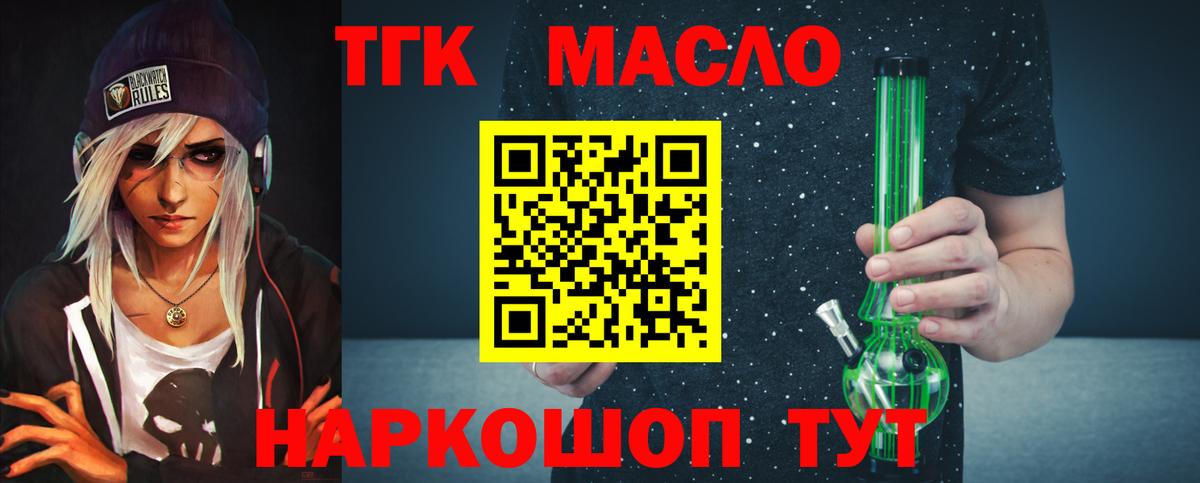 ТГК концентрат  Вход с VPN  ТГК вейп  Муравленко 